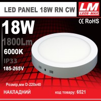 Круглий світильник накладний LED PANEL 18W RN CW (18W; 1800Lm; 6000K)(код товару 6521)
